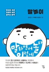 말놀이 표지 이미지