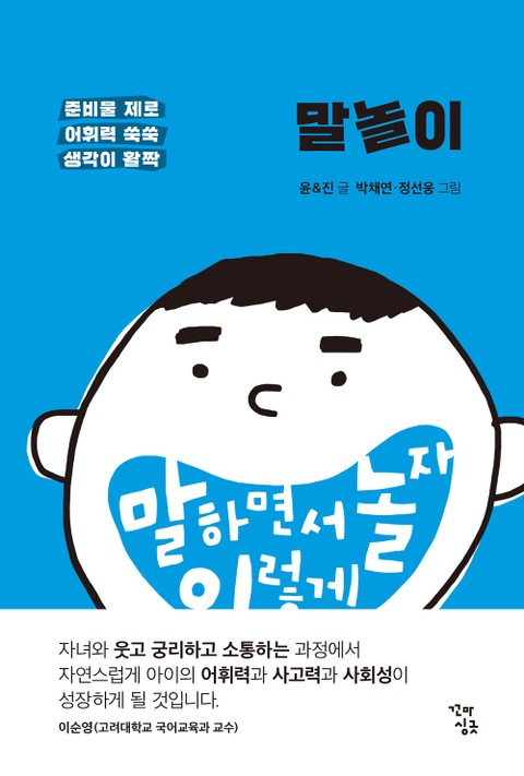 말놀이 표지 이미지