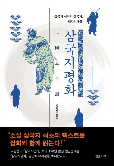 삼국지평화 표지 이미지