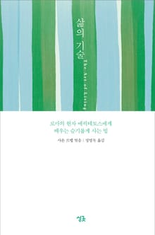 삶의 기술
