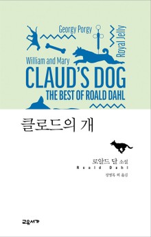 클로드의 개