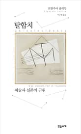 탈합치 표지 이미지