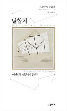 탈합치