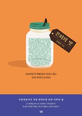 은퇴의 맛 표지 이미지