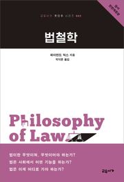 법철학