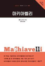 마키아벨리