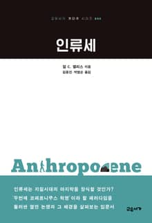 인류세