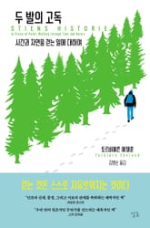 두 발의 고독 표지 이미지