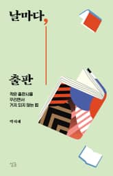 날마다, 출판 표지 이미지