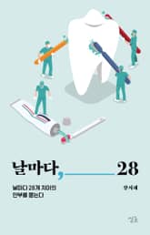 날마다, 28 표지 이미지