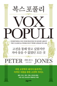 복스 포풀리