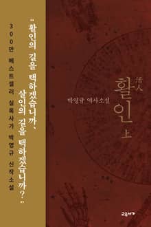 활인 (상)