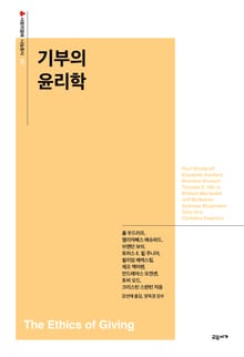 기부의 윤리학