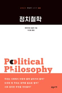 정치철학