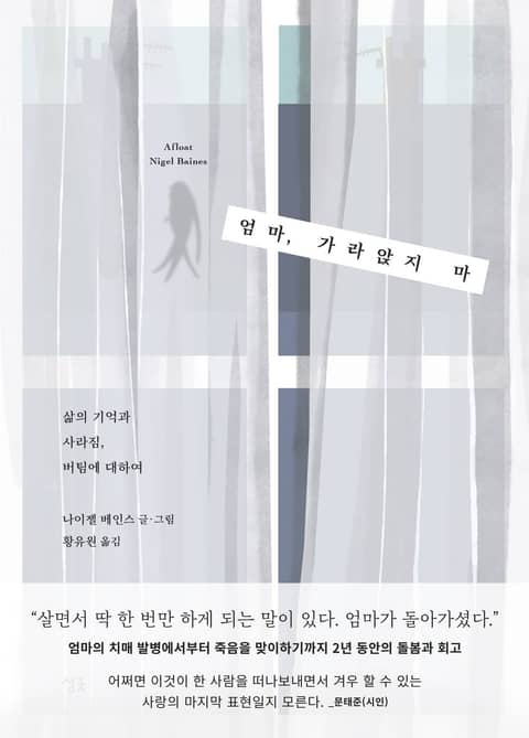 엄마, 가라앉지 마 표지 이미지