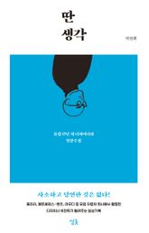 딴생각 표지 이미지