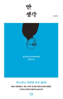 딴생각
