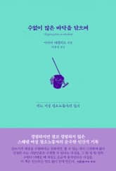 수없이 많은 바닥을 닦으며 표지 이미지