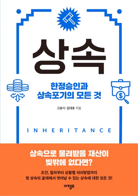 상속제한에 대한 승인절차 및 문서조치 종합요약 13