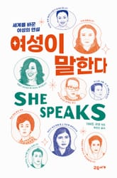여성이 말한다 표지 이미지