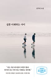 십분 이해하는 사이 표지 이미지