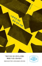 스물여섯 개의 돌로 남은 미래 표지 이미지