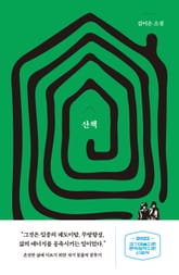 산책 표지 이미지