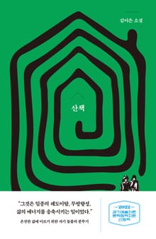산책