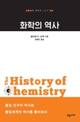 화학의 역사 표지 이미지