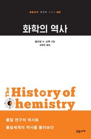 화학의 역사