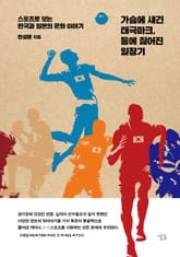 가슴에 새긴 태극마크, 등에 짊어진 일장기 표지 이미지