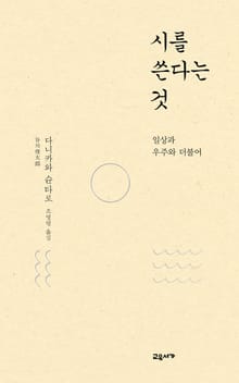 시를 쓴다는 것