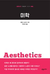 미학 표지 이미지