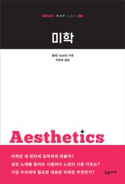미학