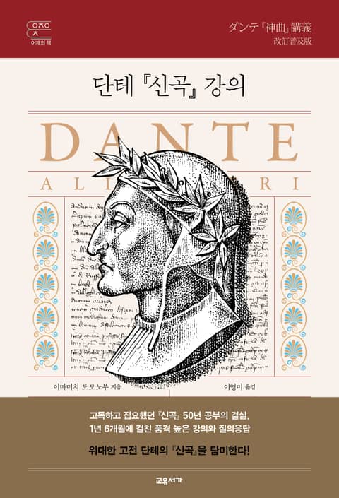 단테 『신곡』 강의 표지 이미지