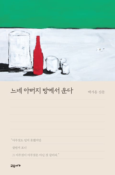 느네 아버지 방에서 운다 표지 이미지