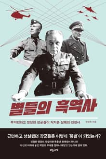 별들의 흑역사