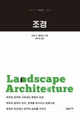 조경 표지 이미지