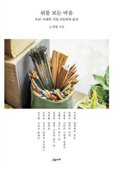 뒤를 보는 마음