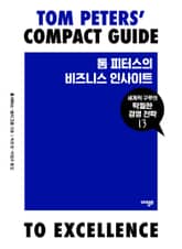 톰 피터스의 비즈니스 인사이트 표지 이미지
