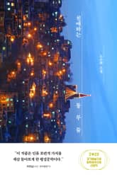 친애하는 동무들 표지 이미지