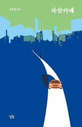 자살카페 표지 이미지