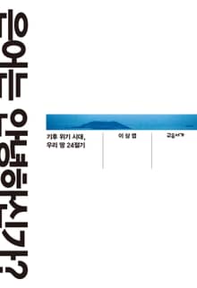 은어는 안녕하신가?