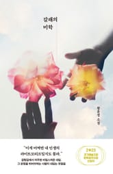 갈래의 미학 표지 이미지