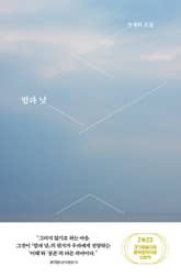 밤과 낮 표지 이미지