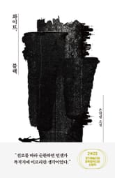 화이트, 블랙 표지 이미지