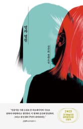 영과 영원 표지 이미지