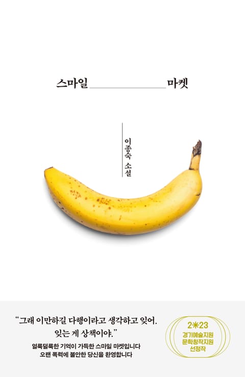 스마일 마켓 표지 이미지