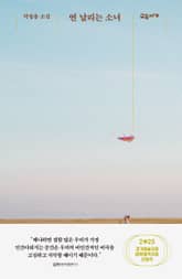 연 날리는 소녀 표지 이미지