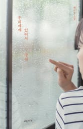 우리에게 있어서 구원 표지 이미지